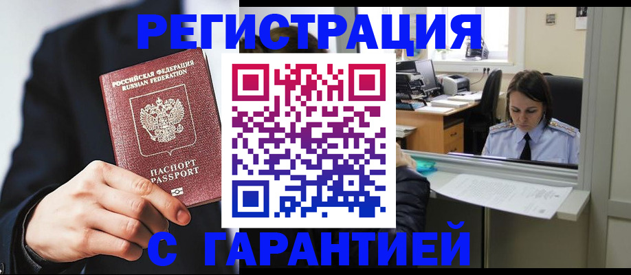 прописка в Мантурово